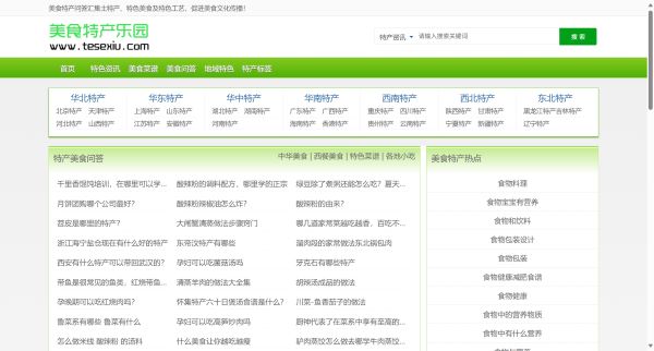 美食特产问答-记录美食心得_特色美食菜谱大全