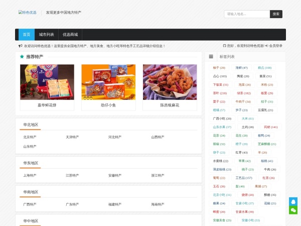 特色优选 - 优选更多地方特产