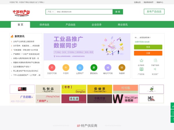 中国特产网 - 特产行业门户网站