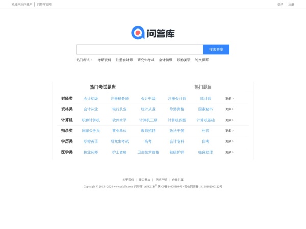 问答库_做最有用的题库问答学习平台
