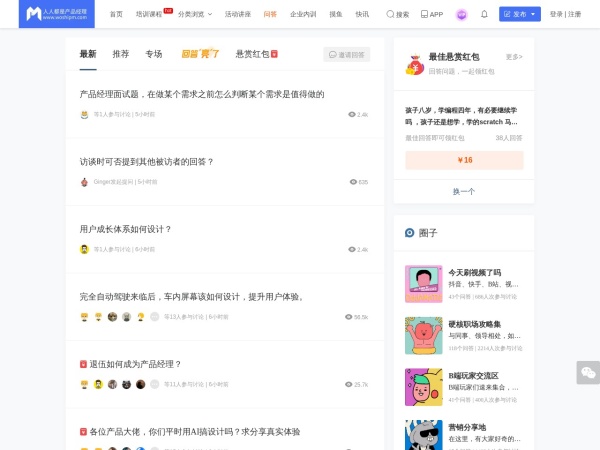 天天问-产品经理互助问答社区|人人都是产品经理