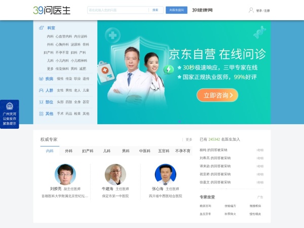 39问医生_39健康网问答频道_中国领先的健康问答平台