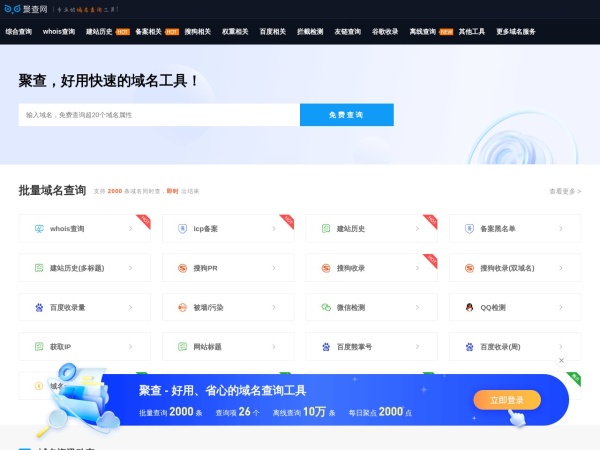 聚查网预览图
