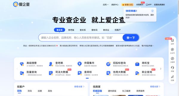 爱企查-工商查询_专业企业信息查询平台_公司查询_老板查询_工商信息查询系统