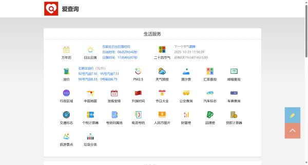 爱查询 - 免费查询工具 - 生活学习查询工具大全