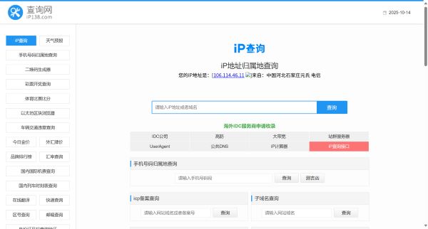IP138查询网预览图