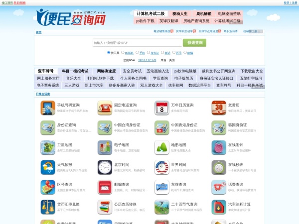 便民查询网预览图