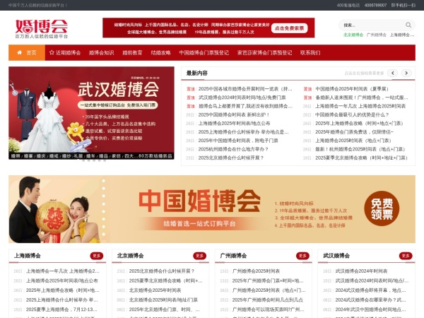 婚博会2024时间表_婚博会门票领取_婚博会地址-婚博会官网