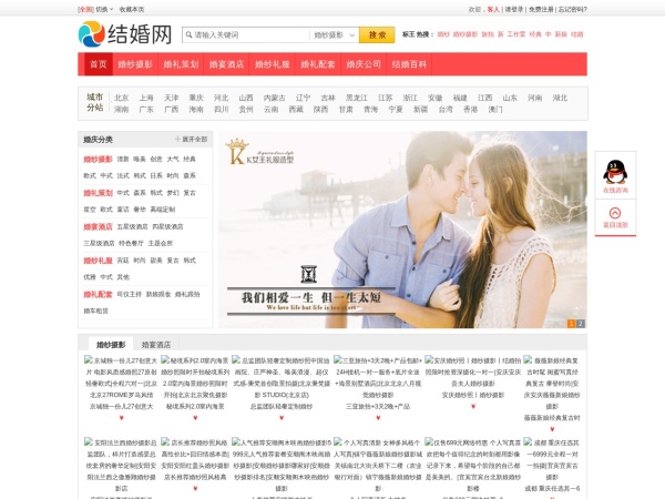 完美婚嫁网-婚纱摄影,婚礼策划,婚庆公司,婚宴酒店预订一站服务网站