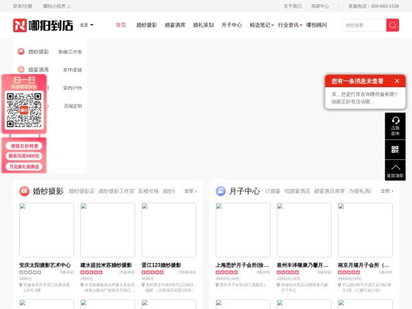 婚纱摄影,婚纱摄影哪家好,婚纱照,婚纱照多少钱,婚宴酒席预订,婚礼策划,月子中心-哪拍到店网