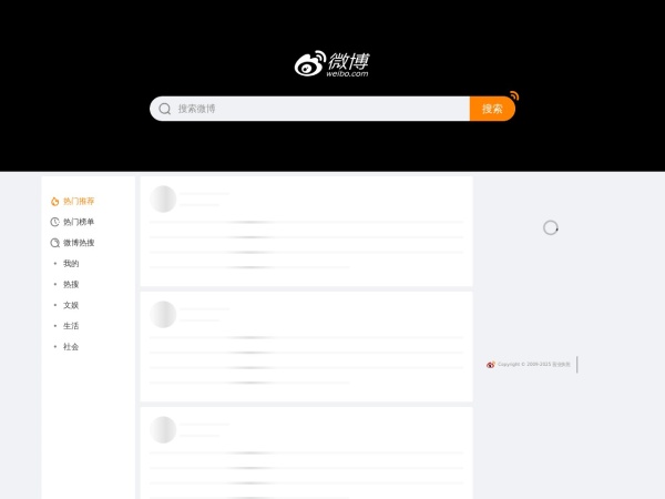 微博-新浪微博-新浪社交平台，随时随地发现新鲜事