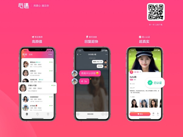 心遇 - 用真心 遇见你