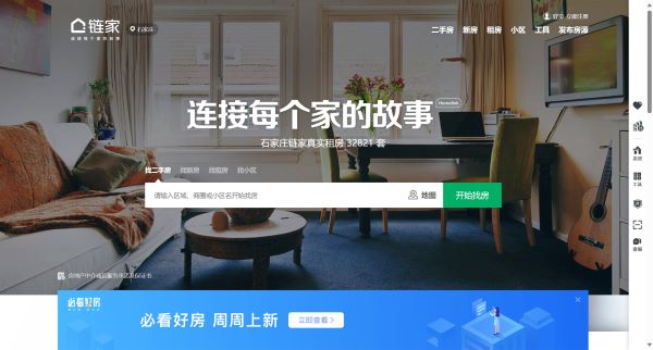 二手房_房产网_房地产(链家网)