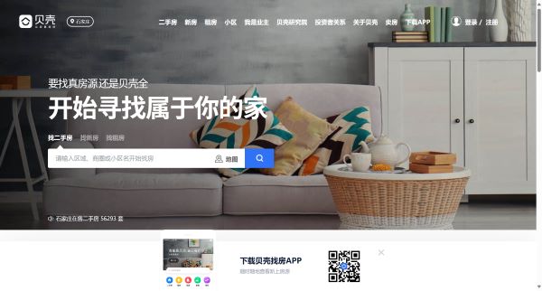 房产网_二手房|租房|新房|房地产信息网【贝壳找房】