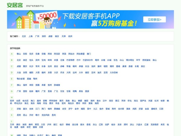 房产网，二手房/新房/租房/写字楼 -房地产租售服务平台 -安居客