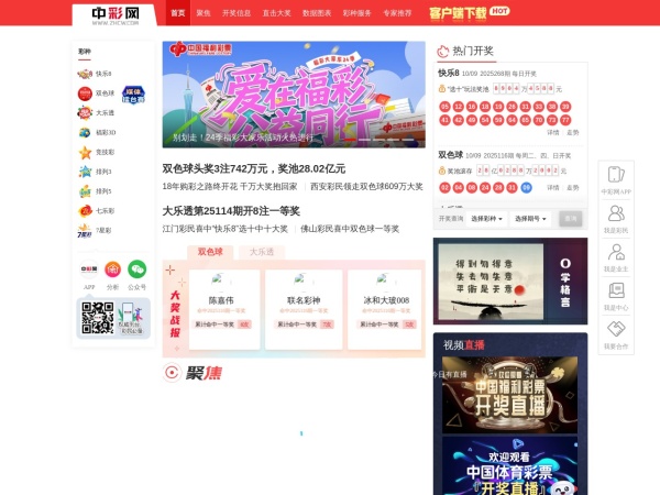 中彩网-中国彩票行业网络信息发布媒体