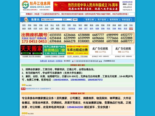 【牡丹江信息网】0453信息网_免费发布信息 www.0453.com