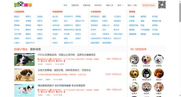 狗铺子_买狗卖狗、宠物狗交易第一站！-小豆网络
