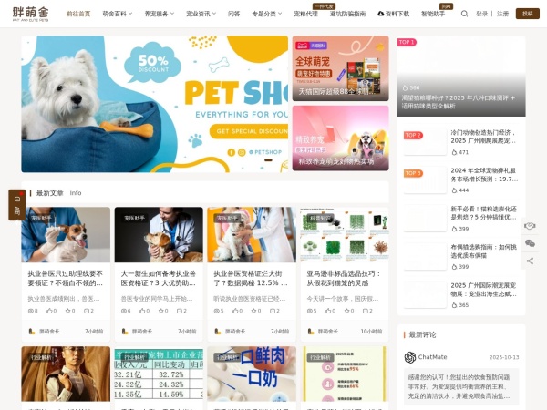 胖萌舍宠物网 - 宠物交易/百科/公益/服务一站式平台