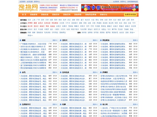 宠物网|环球宠物平台|宠物买卖|宠物狗交易 - 宠物网(chongwu.cc)
