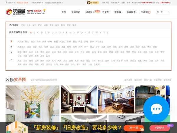专业装修网_装修一站式服务平台_装信通网