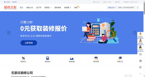 装修网_装修效果图_装修公司-装修之家装修网
