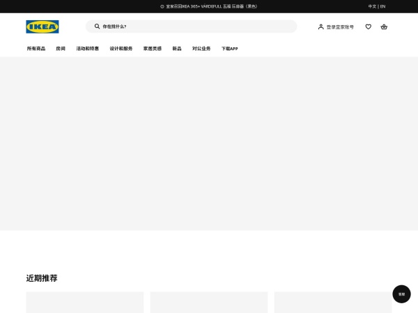 宜家家居官网-家，因你而生-宜家电商-提供客厅，卧室，厨房，各类家居灵感和产品解决方案- IKEA