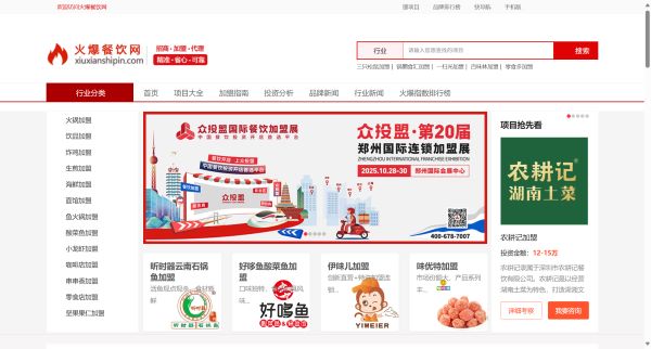 火爆餐饮网_火爆餐饮项目加盟品牌_餐饮加盟连锁投资创业平台