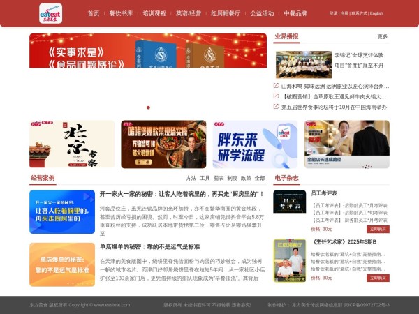 【东方美食官网】-《烹饪艺术家》|《餐饮经理人》|东方美食餐饮考察培训平台