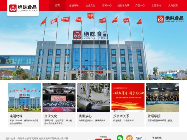 绝味食品