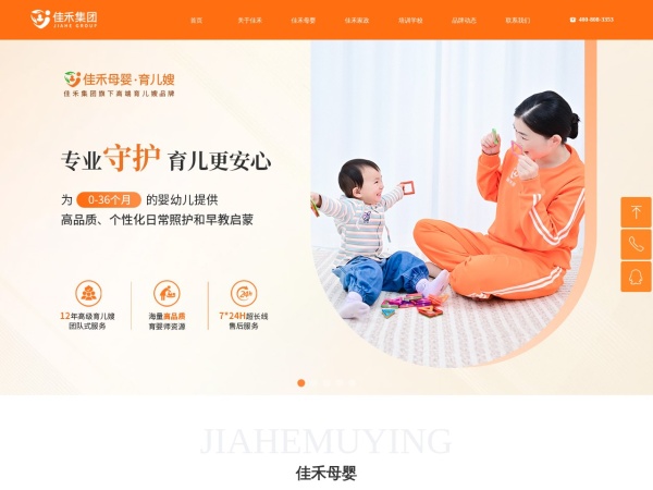 佳禾家政企业官网-月嫂育儿嫂,上海家政公司