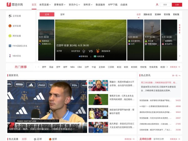 雷速体育-足球篮球直播平台