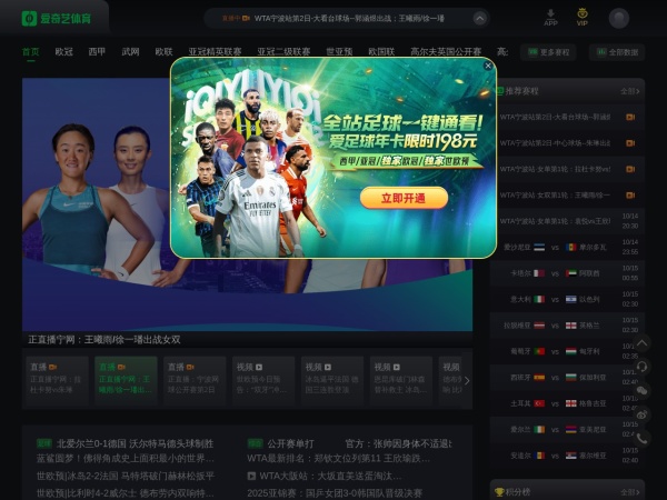 爱奇艺体育预览图