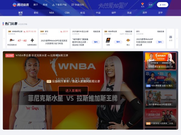 腾讯体育预览图