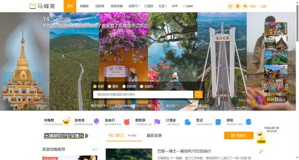 旅游攻略,自由行,自助游攻略,旅游社交分享网站 - 马蜂窝