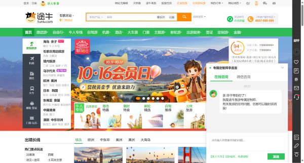 途牛旅游网官网-让旅游更简单 要旅游 找途牛！