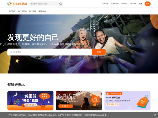 Klook 客路 - 景点门票、交通安排、一日游、酒店住宿、租车及精彩旅游体验