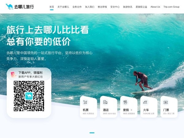 【去哪儿网】机票查询预订，酒店预订，旅游团购，度假搜索，门票预订-去哪儿网Qunar.com