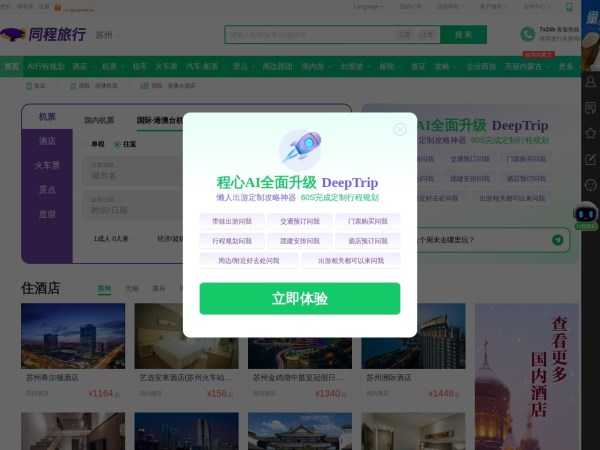 同程旅行预览图