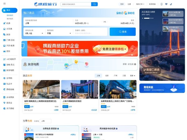 携程旅行网:酒店预订,机票预订查询,旅游度假,商旅管理