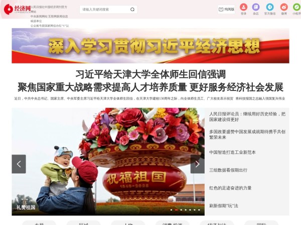 经济网_人民日报中国经济周刊官方网站_国家一类新闻网站