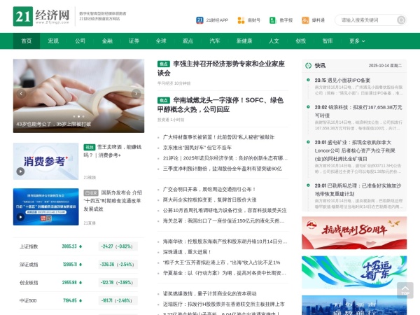 21经济网 - 21世纪经济报道官方网站
