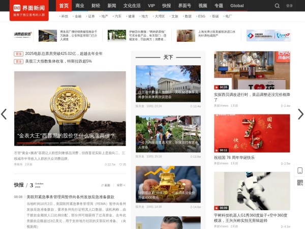 界面新闻-只服务于独立思考的人群-Jiemian.com