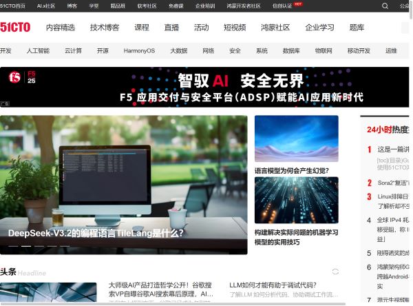 技术成就梦想51CTO-中国知名的数字化人才学习平台和技术社区