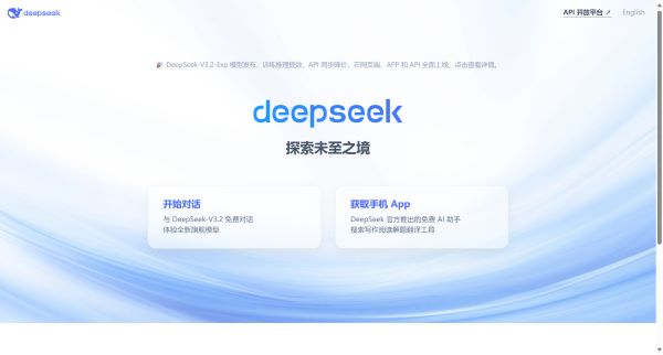 DeepSeek | 深度求索