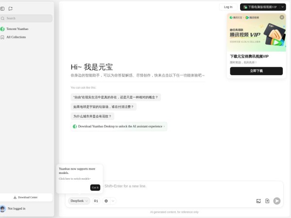 腾讯元宝 - 轻松工作 多点生活