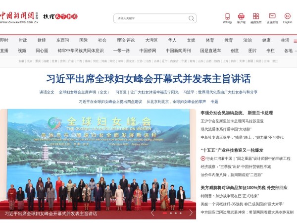 中国新闻网_梳理天下新闻