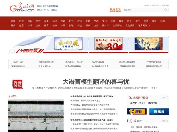 光明网预览图