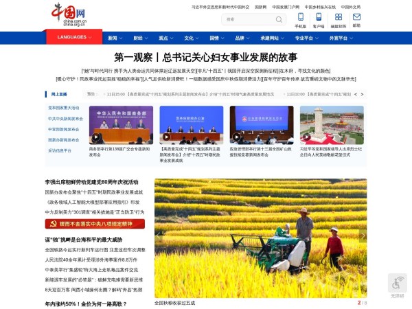 中国网-网上中国