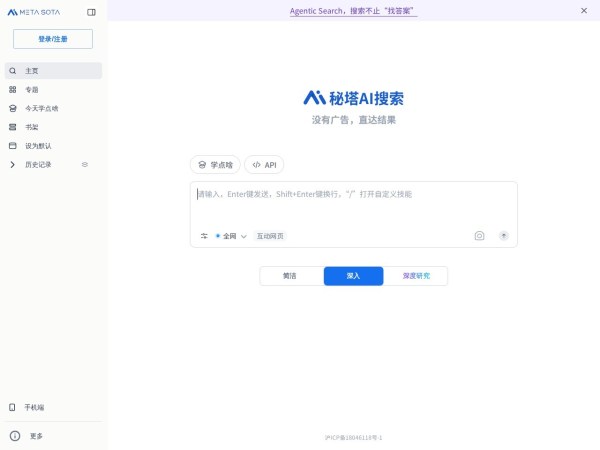 秘塔AI搜索